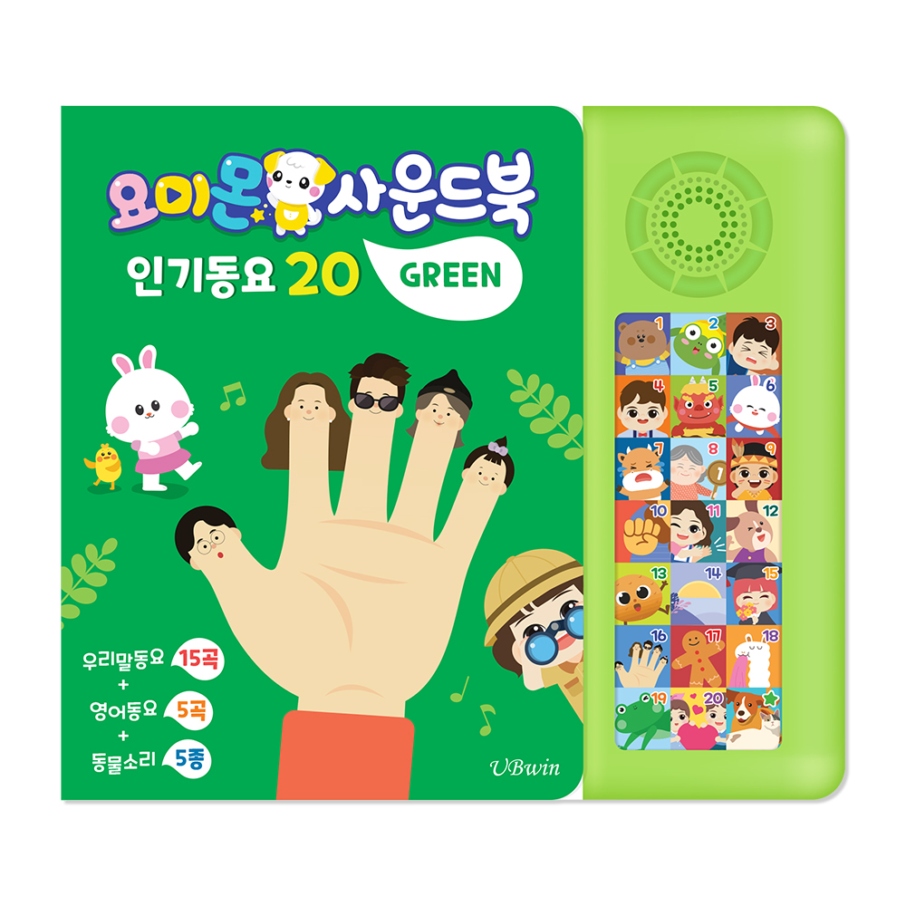 요미몬 사운드북 리뷰: 인기 동요와 함께하는 즐거운
